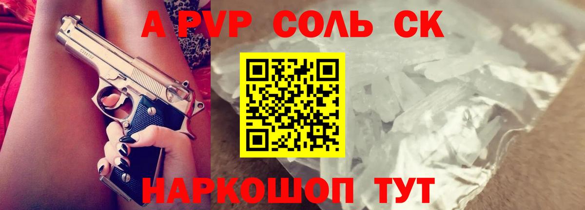 А ПВП  наркотики  Вход с VPN  А ПВП VHQ  Каменск-Уральский  Alpha PVP СК КРИС 