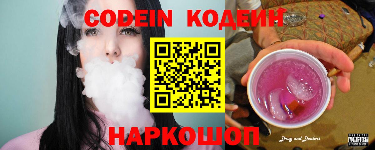 Каменск-Уральский  Codein напиток Lean (лин)  Кодеиновый сироп Lean напиток Lean (лин)  Вход с VPN 