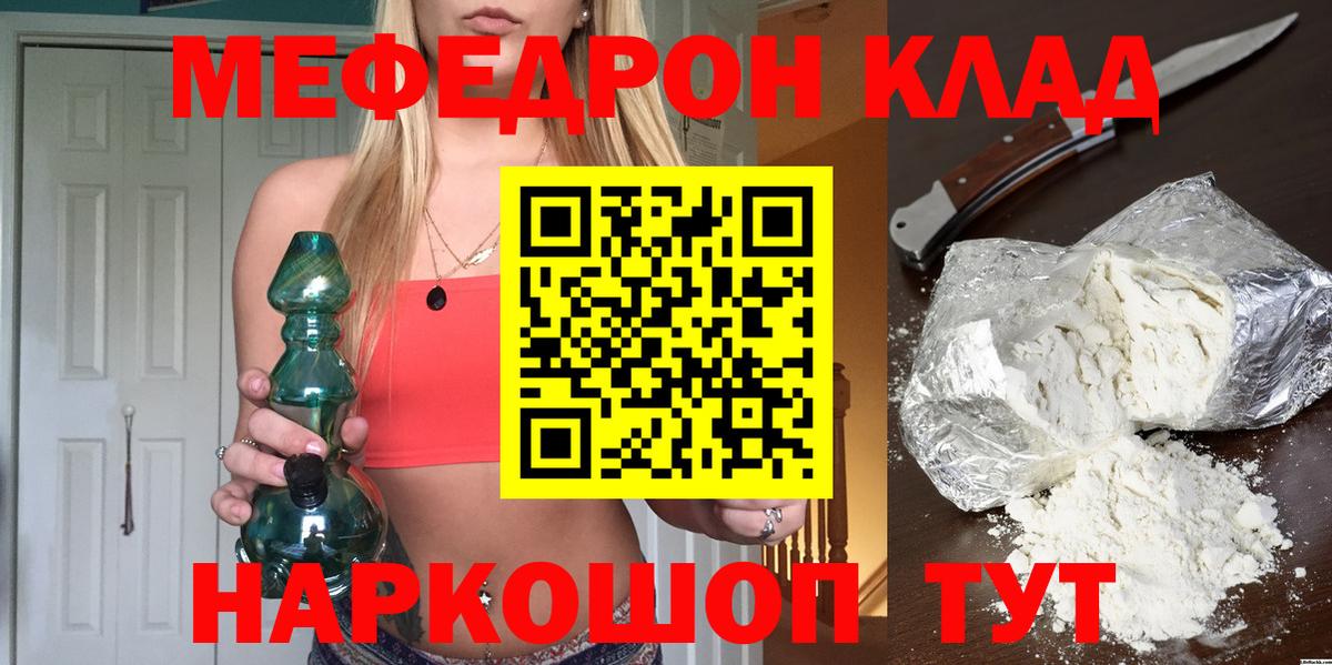 Мефедрон кристаллы Каменск-Уральский