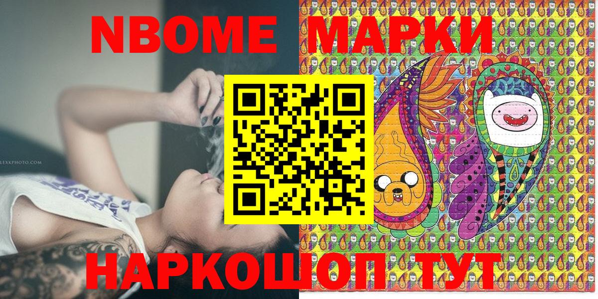 Марки NBOMe 1500мкг Каменск-Уральский